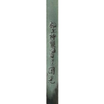 共柄彫刻刀 梅心子圀光