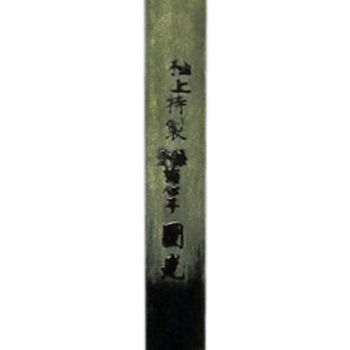 共柄彫刻刀 梅心子圀光