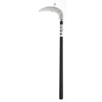 菊松 刈払鎌 ステンレス 竹本鎌製作所