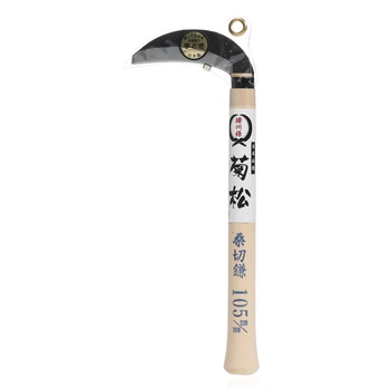 菊松 播州桑切鎌 竹本鎌製作所