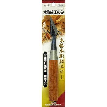 木彫細工のみ 伝匠