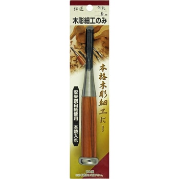 木彫細工のみ 外丸 伝匠