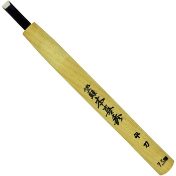 鋼付 彫刻刀 本喜秀