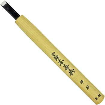 鋼付 彫刻刀 本喜秀