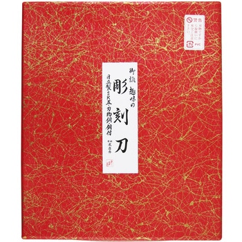 35-10 彫刻刀 鋼付 桐箱入 本喜秀 1セット(10本) 35-10 - 【通販