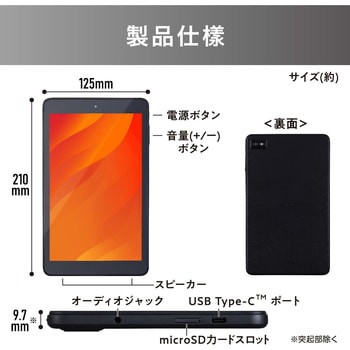 タブレット 8インチ アイリスオーヤマ