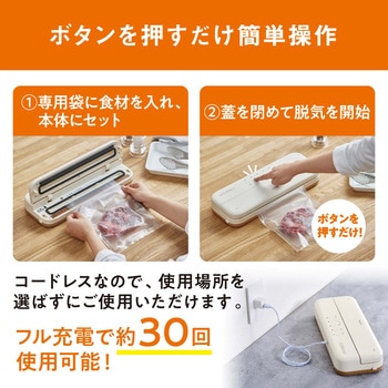 真空パック機 コードレスタイプ - アイリスオーヤマ