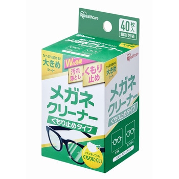 メガネクリーナー くもり止めタイプ アイリスオーヤマ