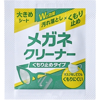 メガネクリーナー くもり止めタイプ アイリスオーヤマ
