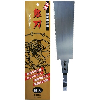 替刃式超硬両刃鋸 鬼刃 替刃 8寸 ナカヤ