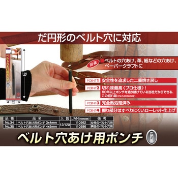 DIA-T ベルト穴あけ用ポンチ だ円 高芝ギムネ製作所