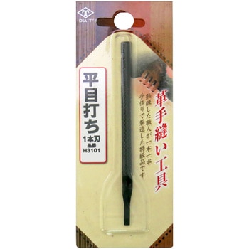 DIA-T 平目打ち 1本刃 高芝ギムネ製作所