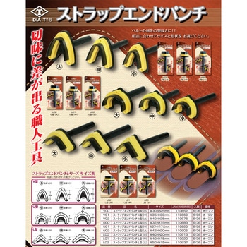 DIA-T ストラップエンドパンチ 大 高芝ギムネ製作所