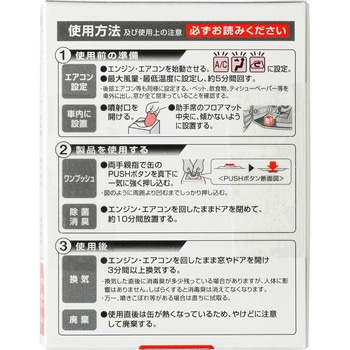 業務用スチーム消臭剤 カーメイト
