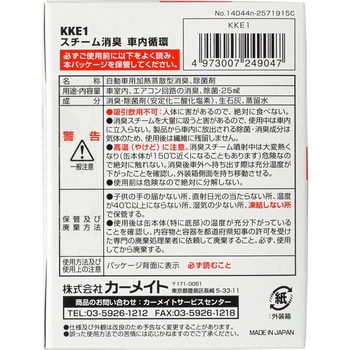 業務用スチーム消臭剤 カーメイト