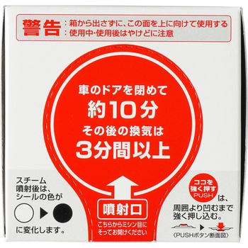 業務用スチーム消臭剤 カーメイト