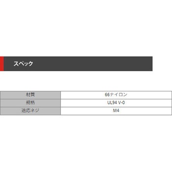 UL94 V-0 ナイロンクリップ デンカエレクトロン