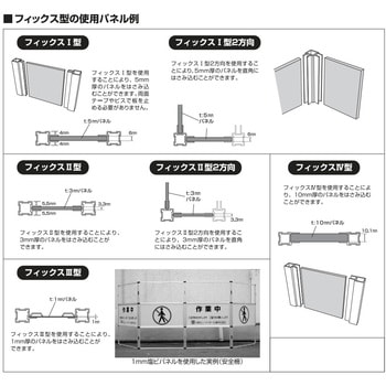 Alframe(アルフレーム)16mmアルミフレーム本体 フィックスⅠ型(A-5) ADF