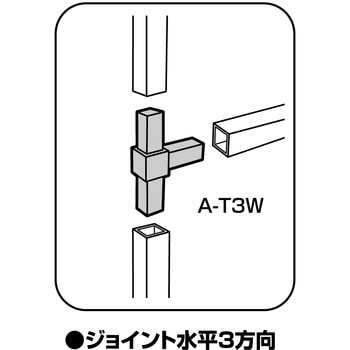 Alframe(アルフレーム)16mmアルミフレーム用ジョイント 水平3方向 ADF