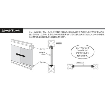 Alframe(アルフレーム)25mmアルミフレーム用アダプタ(下レール) ADF