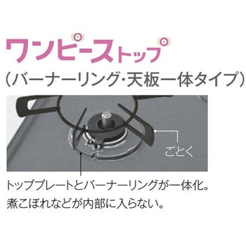 ビルトインコンロ メタルトップシリーズ水無片面焼 リンナイ