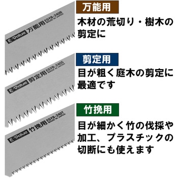 替刃式サヤ付鋸240万能本体 E-Value