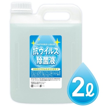 抗ウイルス除菌液 日本製 トライメイト