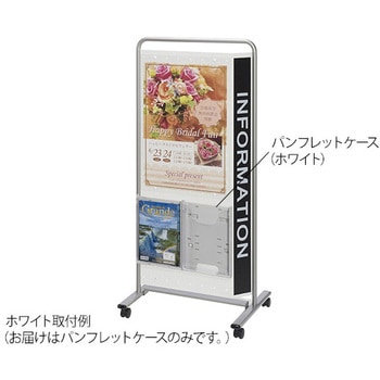 インフォメーションスタンドIFシリーズ用 パンフレットケース ナカキン