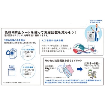 Ecoカラー&ダートコレクター色移り防止シート Dr，Beckmann(ドクターベックマン)