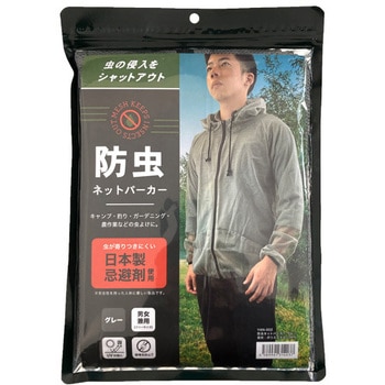 防虫ネット パーカー グレー ヤマショウ