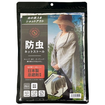 防虫ネット ストール グレー ヤマショウ