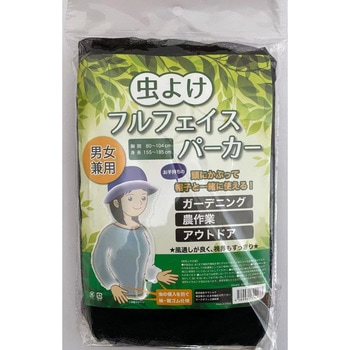 虫よけフルフェイスパーカー ヤマショウ