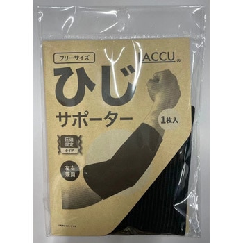 ひじサポーター ヤマショウ