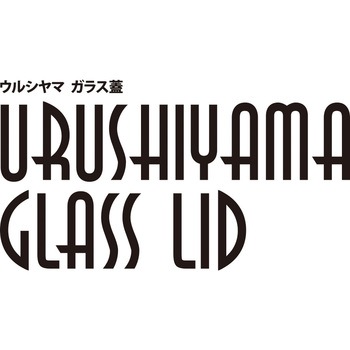 ウルシヤマ ガラス蓋 ウルシヤマ金属工業