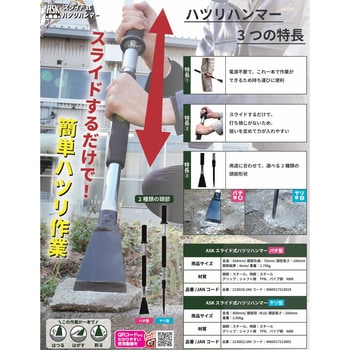 スライド式ハツリハンマー 浅香工業
