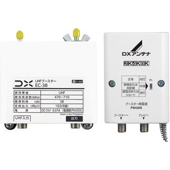 EC-38 ブースター 増幅器 UHF テレビ 38dB 家庭用 ケーブルの加工・接続状態の確認機能付 DXアンテナ 周波数帯域470～710MHz  - 【通販モノタロウ】