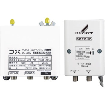 EC-38S ブースター 増幅器 CS/BS-IF・UHF 【2K 4K 8K(3224MHz)対応】 地デジ・BS/CS放送対応 家庭用  ケーブルの加工・接続状態の確認機能付 1個 DXアンテナ 【通販モノタロウ】