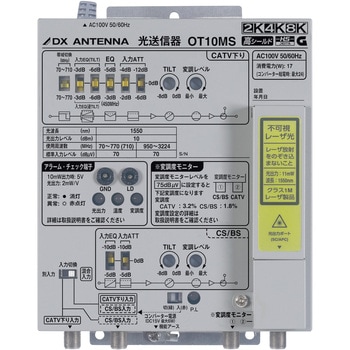 1550nm帯棟内用光送信器 【2K・4K・8K対応】 DXアンテナ