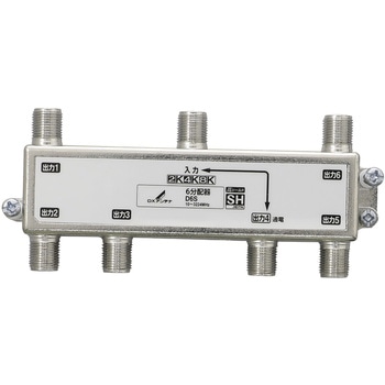 6分配器 ( 1端子通電形 ) 2K 4K 8K対応 ノイズに強い ダイカスト構造 SHマーク認証済 簡易梱包 DXアンテナ