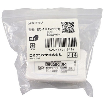 分波器 アンテナ分波プラグ 【2K 4K 8K(3224MHz)対応】 地デジ・BS/CS放送対応 高シールド・金メッキ加工 F形コネクタ式 DXアンテナ