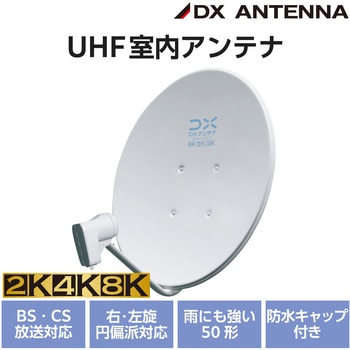 EC-PA50 BSアンテナ BS・110度CSアンテナ 50形 2K 4K 8K(3224MHz