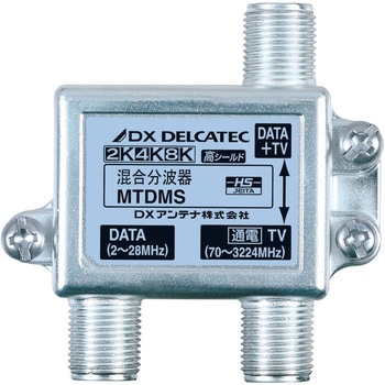 混合分波器(DATA+TV) DXアンテナ