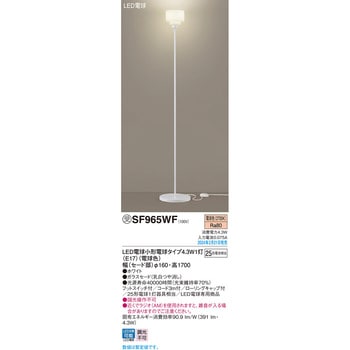 LED電球4．3WX1フロアスタンド Panasonic(パナソニック)