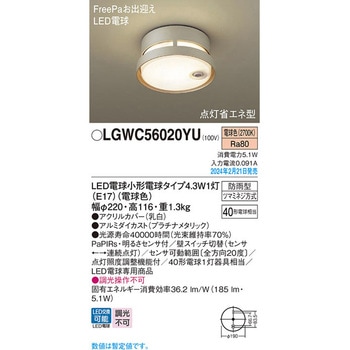 LED電球4．3WX1シーリングライト Panasonic(パナソニック)