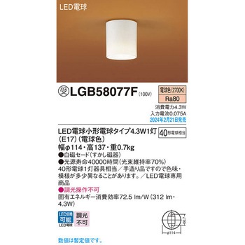 LED電球4．3WX1シーリング電球色 Panasonic(パナソニック)