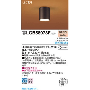 LED電球4．3WX1シーリング電球色 Panasonic(パナソニック)