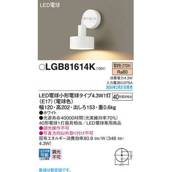 LED電球4．3WX1ブラケット電球色 Panasonic(パナソニック)