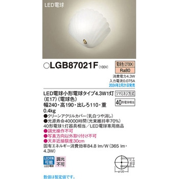 パナソニック　Panasonic 照明　LGB87021 四つセット LGB87021 | 照明器具検索 | 照明器具 | Panasonic