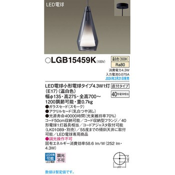 LED電球4．3WX1ペンダント温白色 Panasonic(パナソニック)
