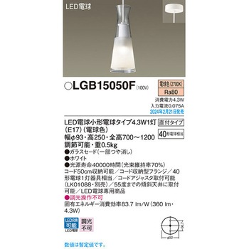 LED電球4．3WX1ペンダント電球色 Panasonic(パナソニック)